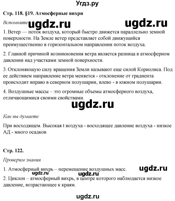 ГДЗ (Решебник №2 (синий учебник)) по географии 8 класс Е.М. Домогацких / Параграф / § 19