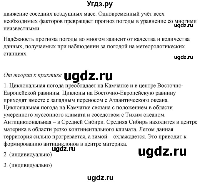 ГДЗ (Решебник №2 (синий учебник)) по географии 8 класс Е.М. Домогацких / Параграф / § 19(продолжение 3)