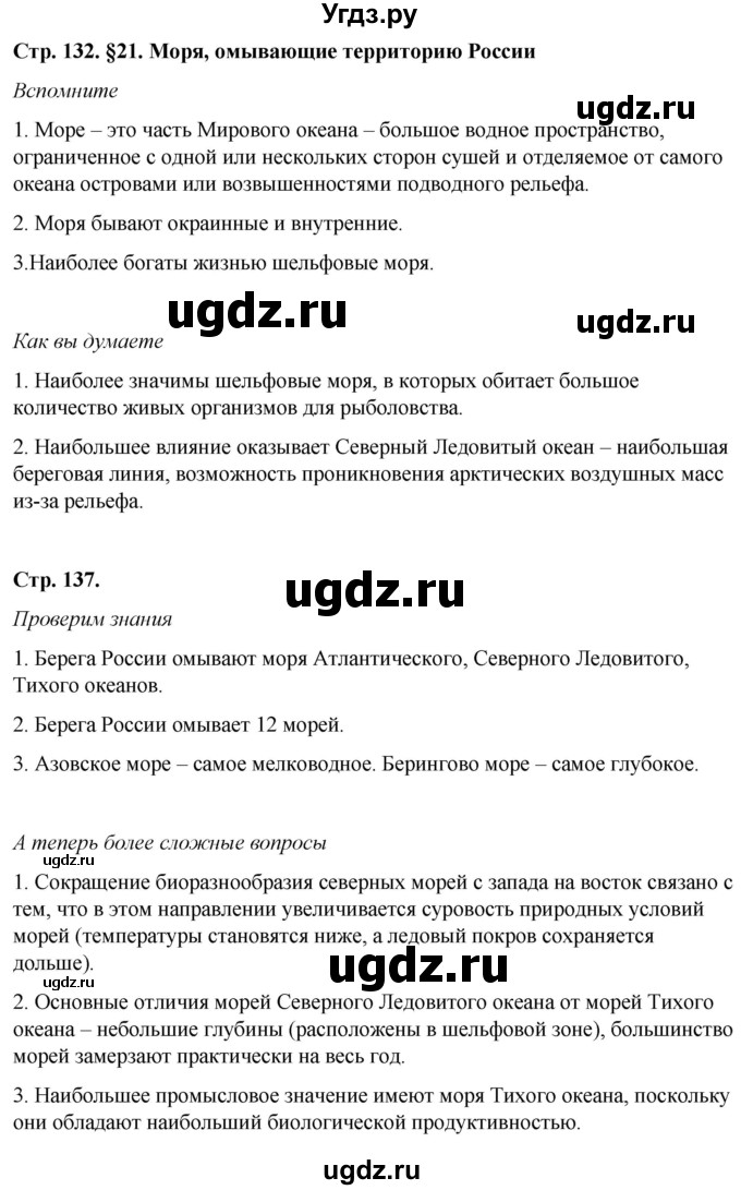 ГДЗ (Решебник №2 (синий учебник)) по географии 8 класс Е.М. Домогацких / Параграф / § 21