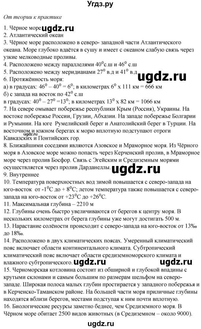 ГДЗ (Решебник №2 (синий учебник)) по географии 8 класс Е.М. Домогацких / Параграф / § 21(продолжение 2)