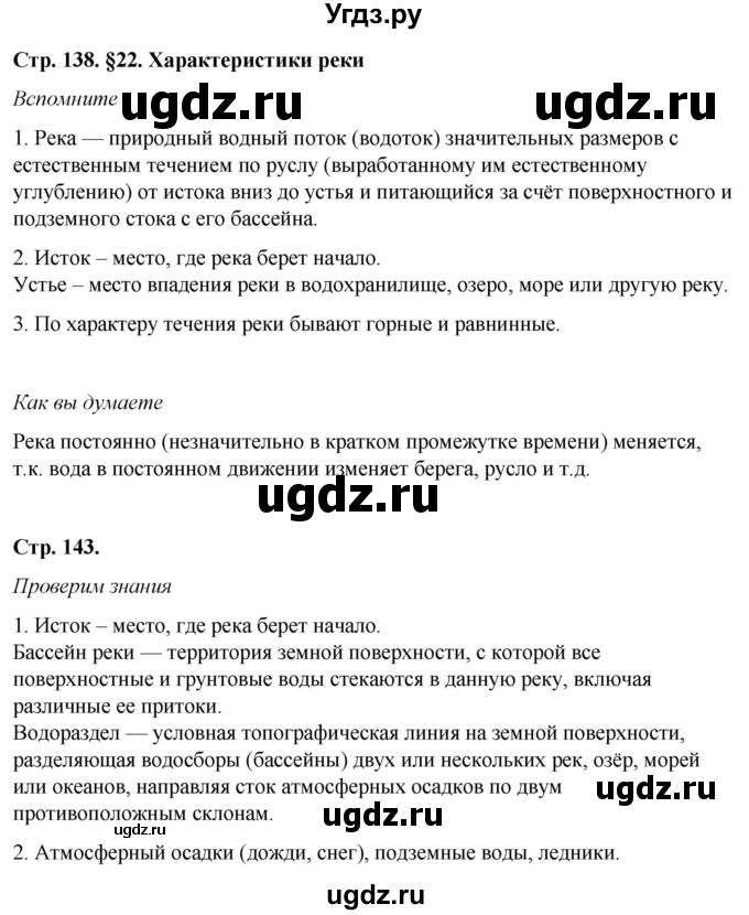 ГДЗ (Решебник №2 (синий учебник)) по географии 8 класс Е.М. Домогацких / Параграф / § 22