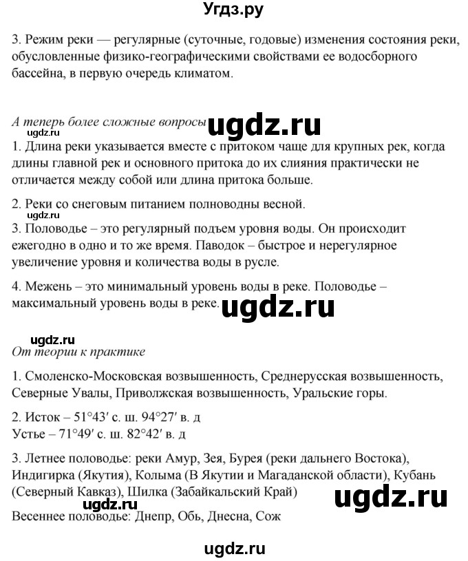 ГДЗ (Решебник №2 (синий учебник)) по географии 8 класс Е.М. Домогацких / Параграф / § 22(продолжение 2)