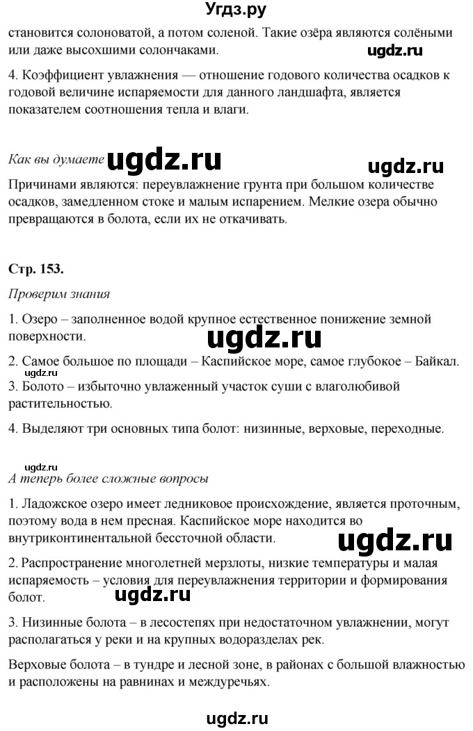 ГДЗ (Решебник №2 (синий учебник)) по географии 8 класс Е.М. Домогацких / Параграф / § 24(продолжение 2)