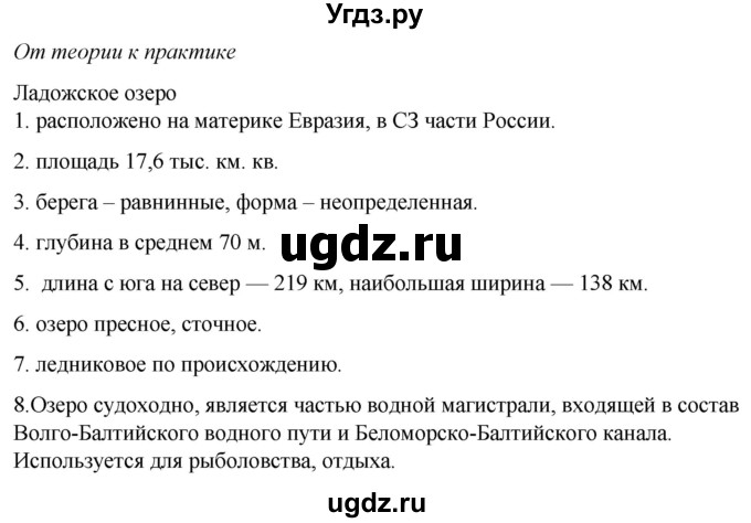 ГДЗ (Решебник №2 (синий учебник)) по географии 8 класс Е.М. Домогацких / Параграф / § 24(продолжение 3)