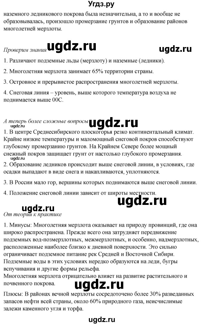 ГДЗ (Решебник №2 (синий учебник)) по географии 8 класс Е.М. Домогацких / Параграф / § 25(продолжение 2)