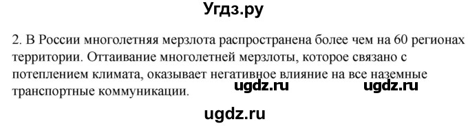 ГДЗ (Решебник №2 (синий учебник)) по географии 8 класс Е.М. Домогацких / Параграф / § 25(продолжение 3)