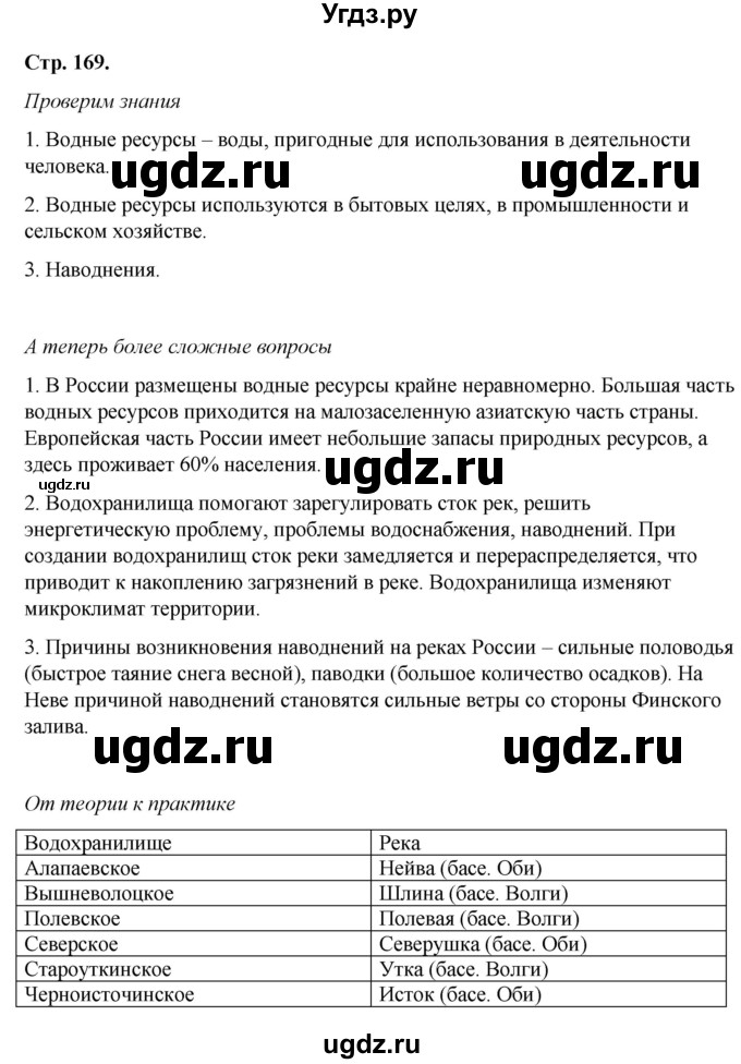 ГДЗ (Решебник №2 (синий учебник)) по географии 8 класс Е.М. Домогацких / Параграф / § 27(продолжение 2)