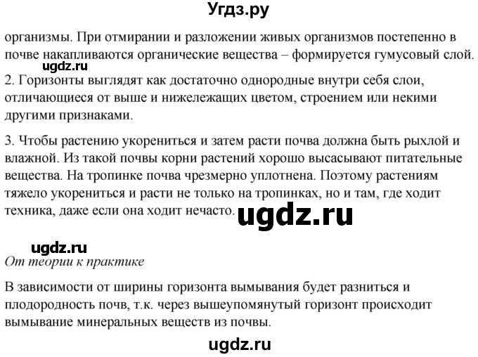 ГДЗ (Решебник №2 (синий учебник)) по географии 8 класс Е.М. Домогацких / Параграф / § 28(продолжение 3)