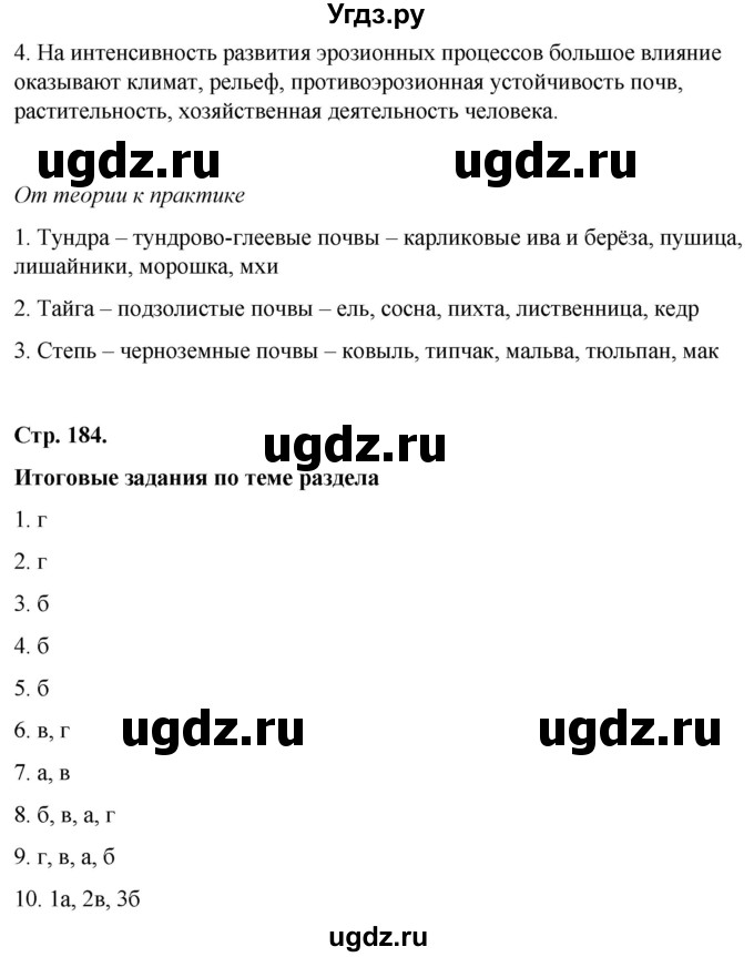 ГДЗ (Решебник №2 (синий учебник)) по географии 8 класс Е.М. Домогацких / Параграф / § 29(продолжение 3)