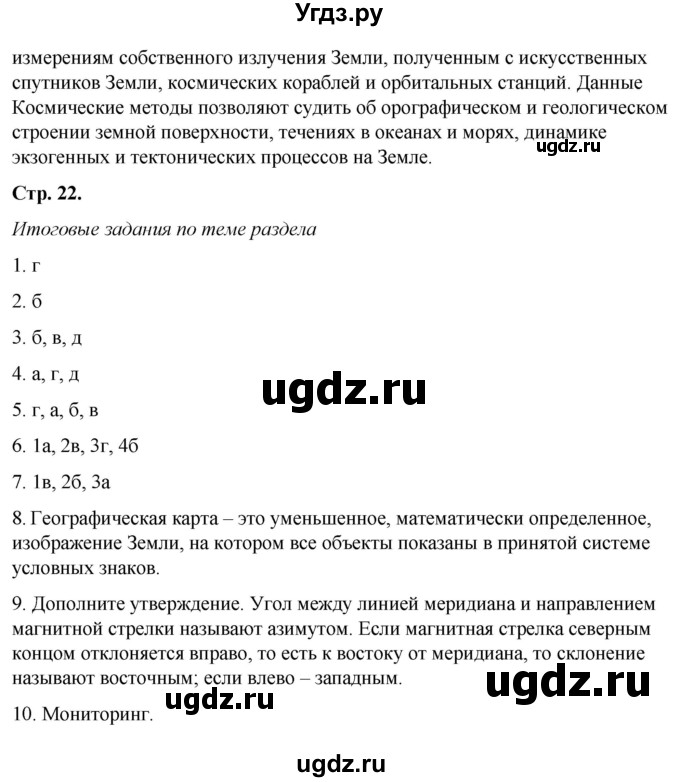 ГДЗ (Решебник №2 (синий учебник)) по географии 8 класс Е.М. Домогацких / Параграф / § 3(продолжение 4)