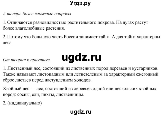 ГДЗ (Решебник №2 (синий учебник)) по географии 8 класс Е.М. Домогацких / Параграф / § 30(продолжение 3)