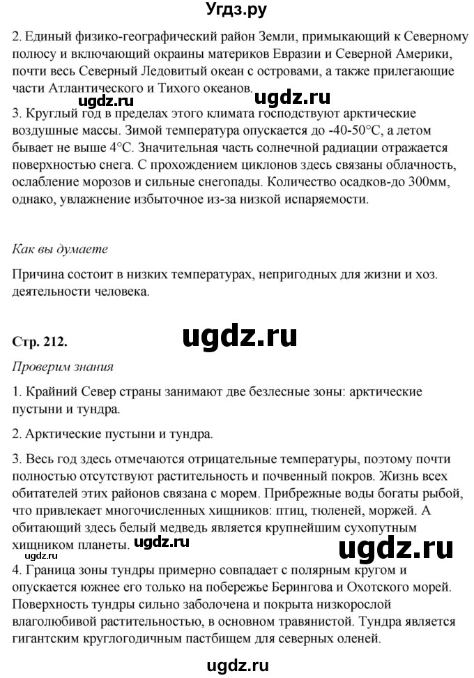 ГДЗ (Решебник №2 (синий учебник)) по географии 8 класс Е.М. Домогацких / Параграф / § 33(продолжение 2)