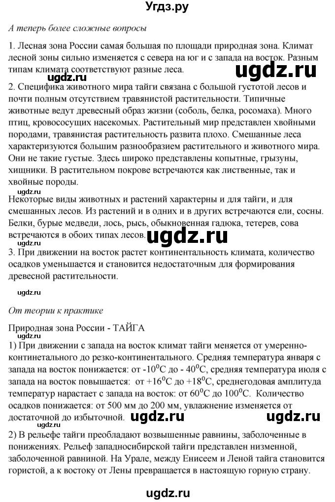 ГДЗ (Решебник №2 (синий учебник)) по географии 8 класс Е.М. Домогацких / Параграф / § 34(продолжение 2)