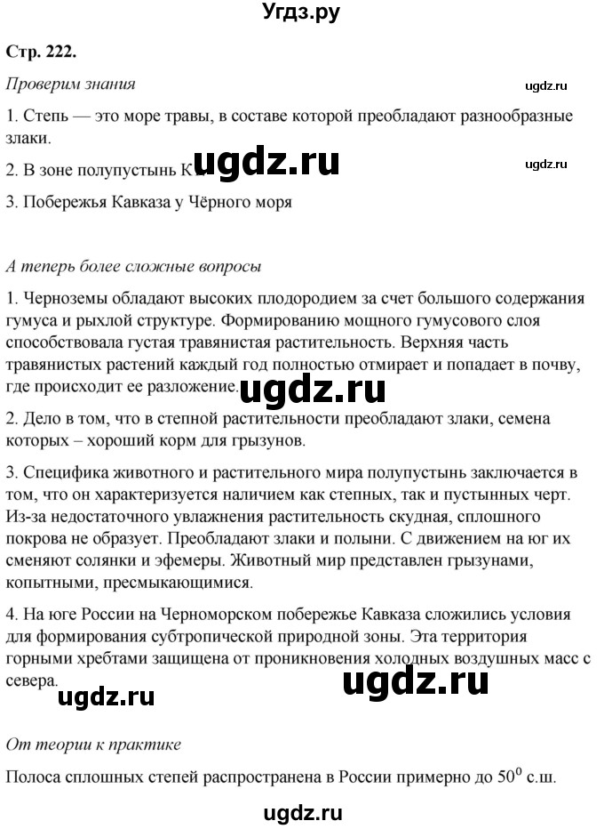 ГДЗ (Решебник №2 (синий учебник)) по географии 8 класс Е.М. Домогацких / Параграф / § 35(продолжение 2)