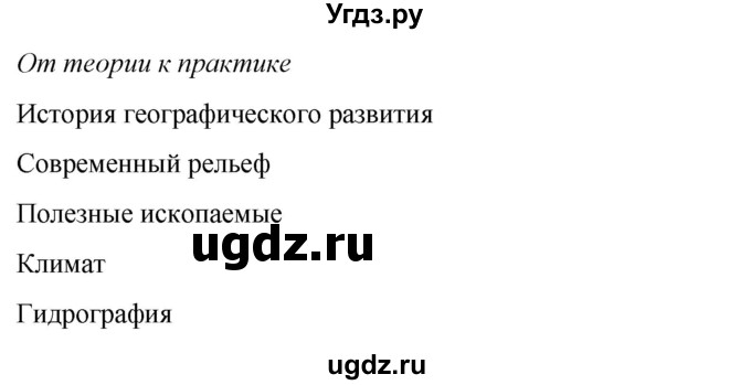 ГДЗ (Решебник №2 (синий учебник)) по географии 8 класс Е.М. Домогацких / Параграф / § 38(продолжение 3)