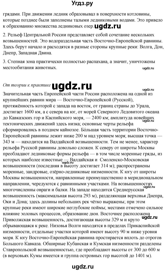 ГДЗ (Решебник №2 (синий учебник)) по географии 8 класс Е.М. Домогацких / Параграф / § 39(продолжение 2)