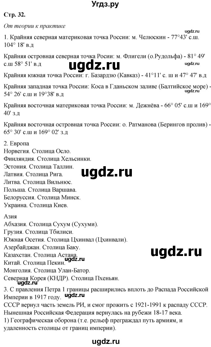 ГДЗ (Решебник №2 (синий учебник)) по географии 8 класс Е.М. Домогацких / Параграф / § 4(продолжение 4)