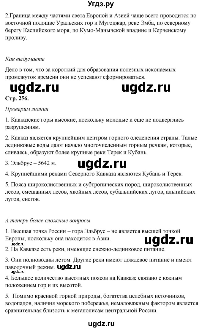 ГДЗ (Решебник №2 (синий учебник)) по географии 8 класс Е.М. Домогацких / Параграф / § 40(продолжение 2)