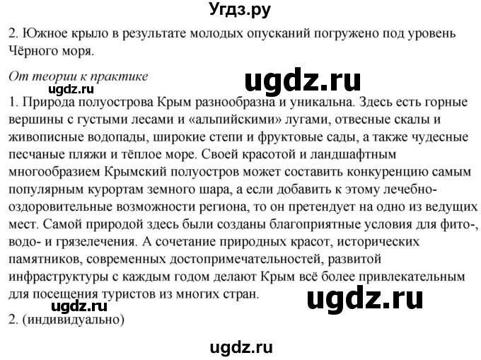 ГДЗ (Решебник №2 (синий учебник)) по географии 8 класс Е.М. Домогацких / Параграф / § 41(продолжение 3)