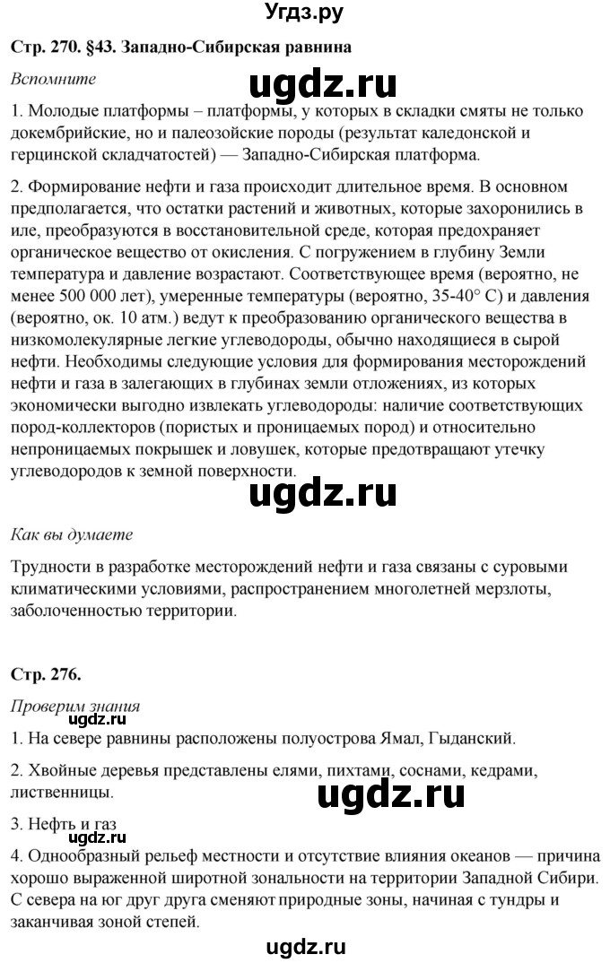 ГДЗ (Решебник №2 (синий учебник)) по географии 8 класс Е.М. Домогацких / Параграф / § 43