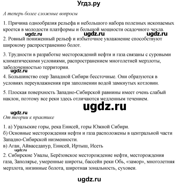 ГДЗ (Решебник №2 (синий учебник)) по географии 8 класс Е.М. Домогацких / Параграф / § 43(продолжение 2)