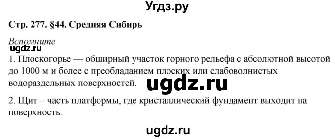 ГДЗ (Решебник №2 (синий учебник)) по географии 8 класс Е.М. Домогацких / Параграф / § 44