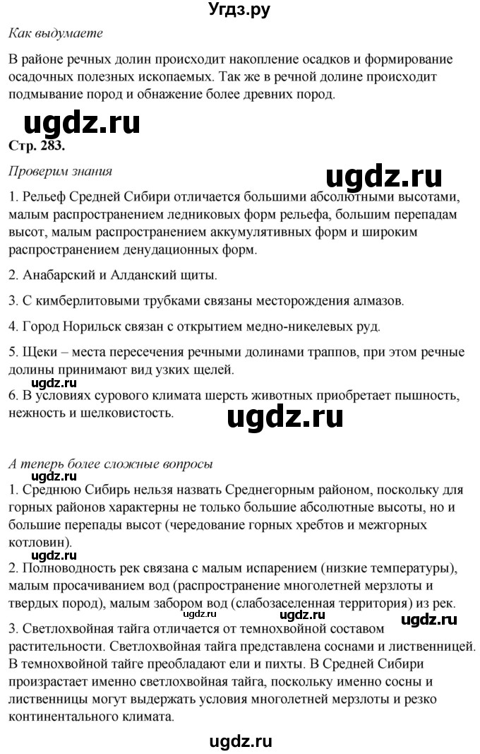 ГДЗ (Решебник №2 (синий учебник)) по географии 8 класс Е.М. Домогацких / Параграф / § 44(продолжение 2)