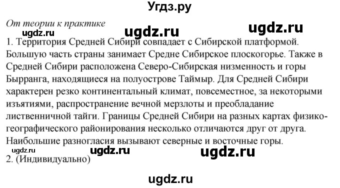 ГДЗ (Решебник №2 (синий учебник)) по географии 8 класс Е.М. Домогацких / Параграф / § 44(продолжение 3)