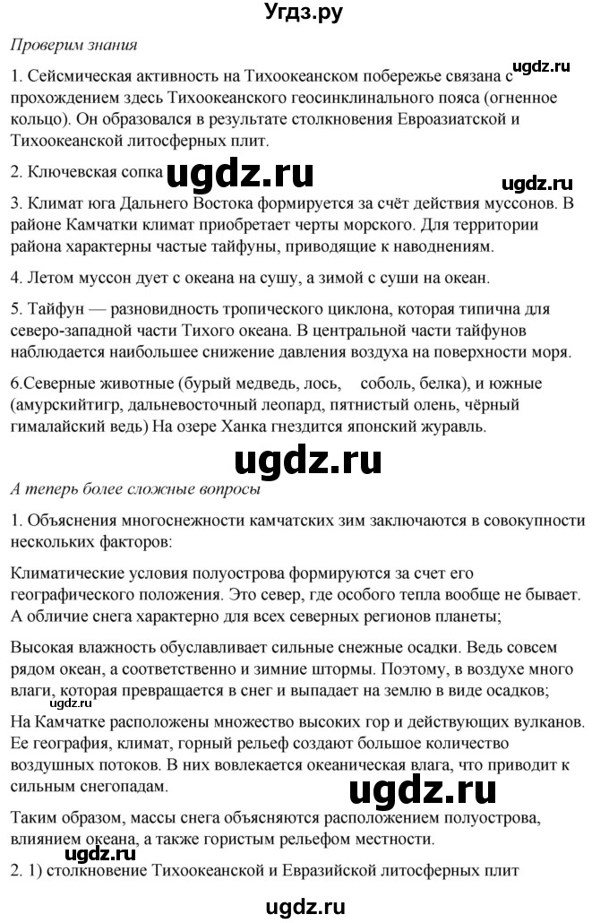 ГДЗ (Решебник №2 (синий учебник)) по географии 8 класс Е.М. Домогацких / Параграф / § 47(продолжение 2)