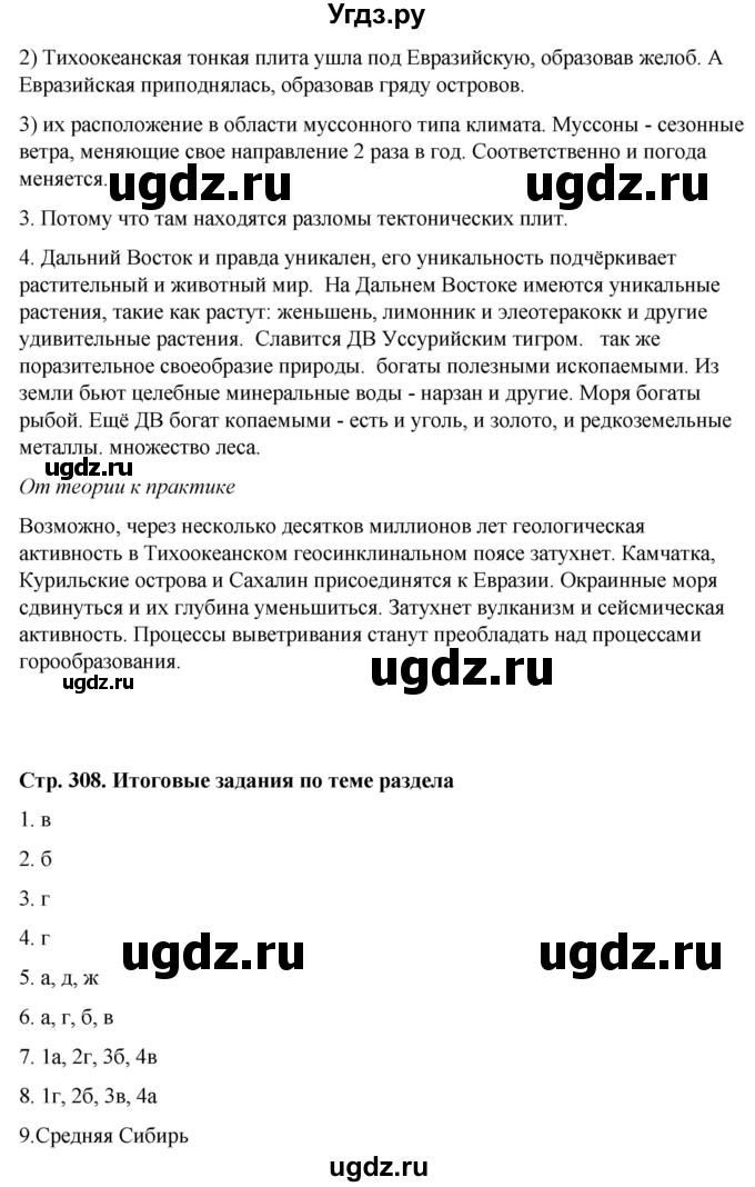 ГДЗ (Решебник №2 (синий учебник)) по географии 8 класс Е.М. Домогацких / Параграф / § 47(продолжение 3)