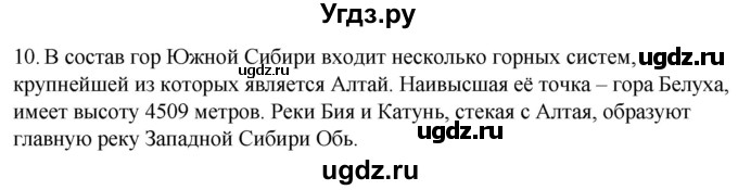 ГДЗ (Решебник №2 (синий учебник)) по географии 8 класс Е.М. Домогацких / Параграф / § 47(продолжение 4)