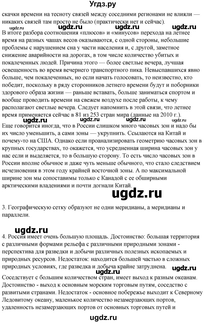 ГДЗ (Решебник №2 (синий учебник)) по географии 8 класс Е.М. Домогацких / Параграф / Особенности природы России(продолжение 2)