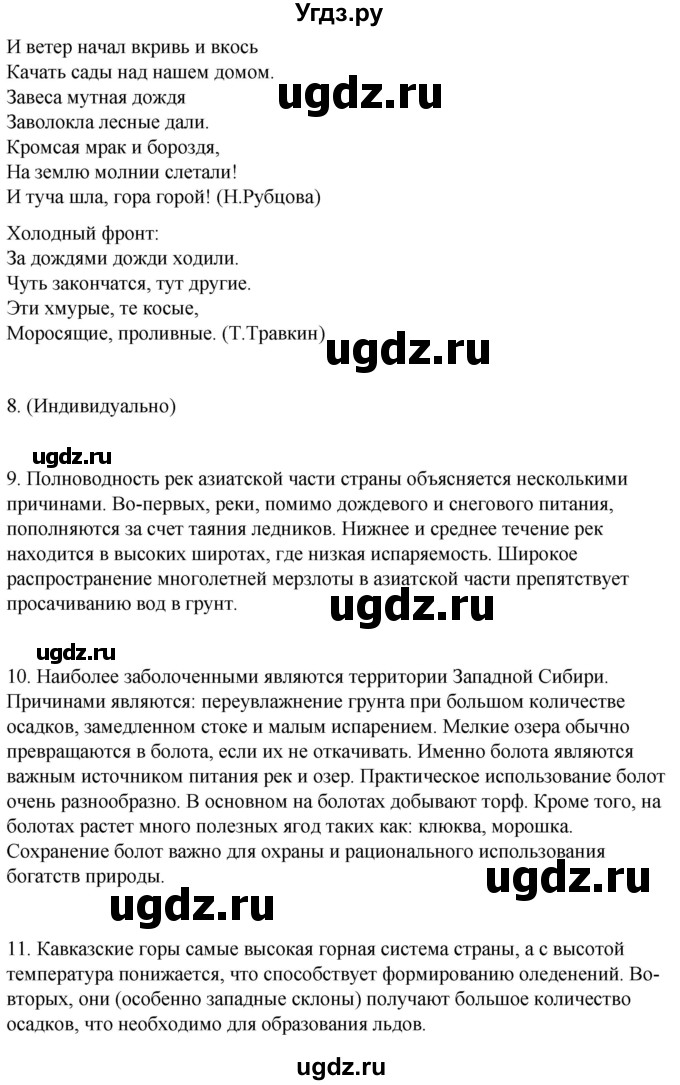 ГДЗ (Решебник №2 (синий учебник)) по географии 8 класс Е.М. Домогацких / Параграф / Особенности природы России(продолжение 4)