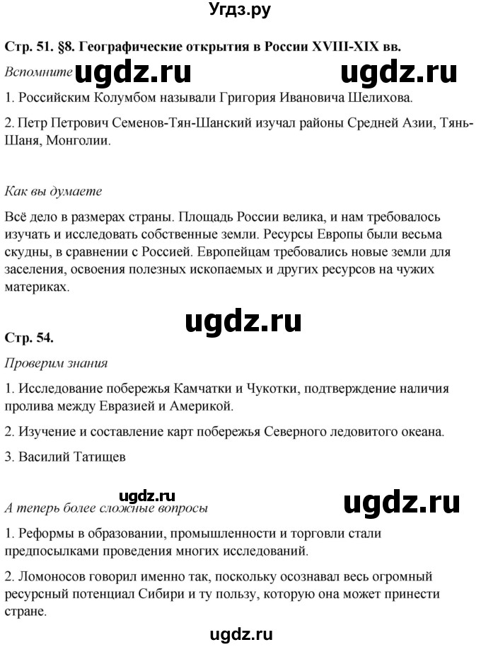 ГДЗ (Решебник №2 (синий учебник)) по географии 8 класс Е.М. Домогацких / Параграф / § 8