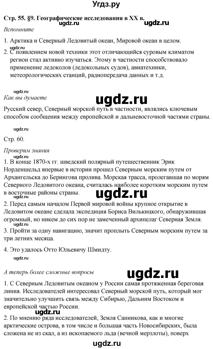 ГДЗ (Решебник №2 (синий учебник)) по географии 8 класс Е.М. Домогацких / Параграф / § 9