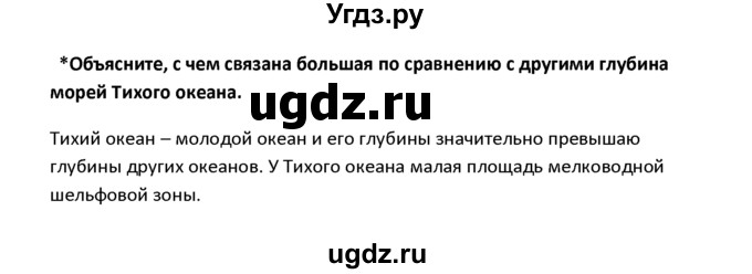 ГДЗ (решебник) по географии 8 класс И.И. Баринова / §2. Моря, омывающие берега России / Вопросы в параграфе / 2