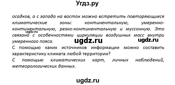 ГДЗ (решебник) по географии 8 класс И.И. Баринова / §13. Зависимость человека от климата. Агроклиматические ресурсы / Итоговые задания / 1(продолжение 2)