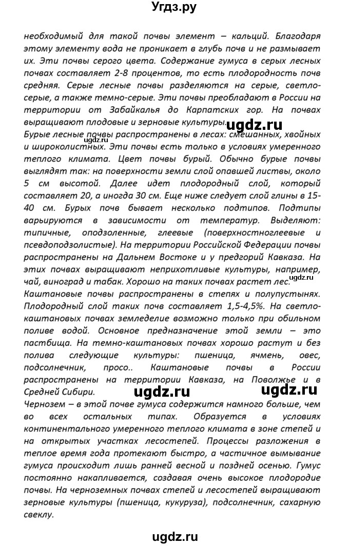 ГДЗ (решебник) по географии 8 класс И.И. Баринова / §19. Почвенные ресурсы России / Итоговые задания / 2(продолжение 2)