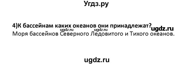 ГДЗ (решебник) по географии 8 класс И.И. Баринова / §29. Восточно-Европейская (Русская равнина) / Вопросы в начале параграфа / 4