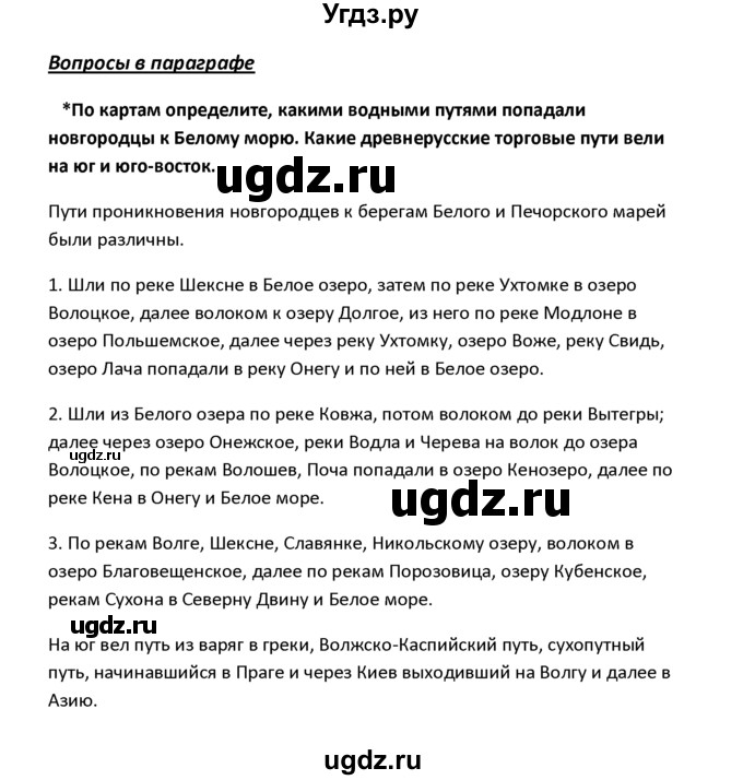 ГДЗ (решебник) по географии 8 класс И.И. Баринова / §4. Как осваивали и изучали территорию России / Вопросы в параграфе / 1