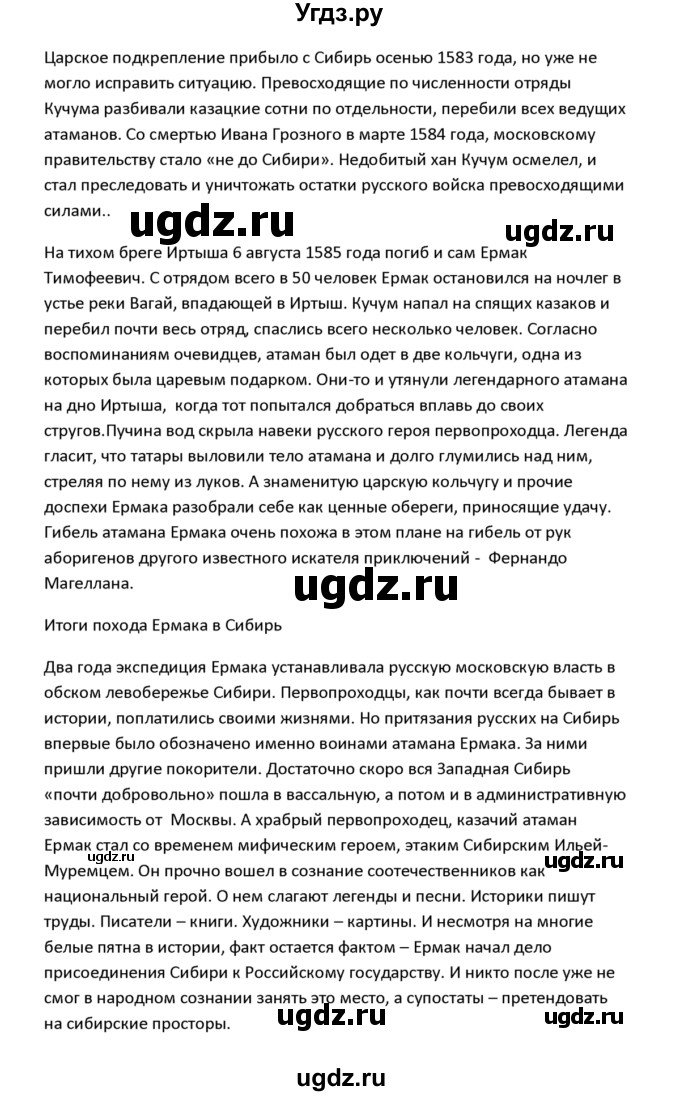 ГДЗ (решебник) по географии 8 класс И.И. Баринова / §4. Как осваивали и изучали территорию России / Вопросы в конце параграфа / 5(продолжение 3)