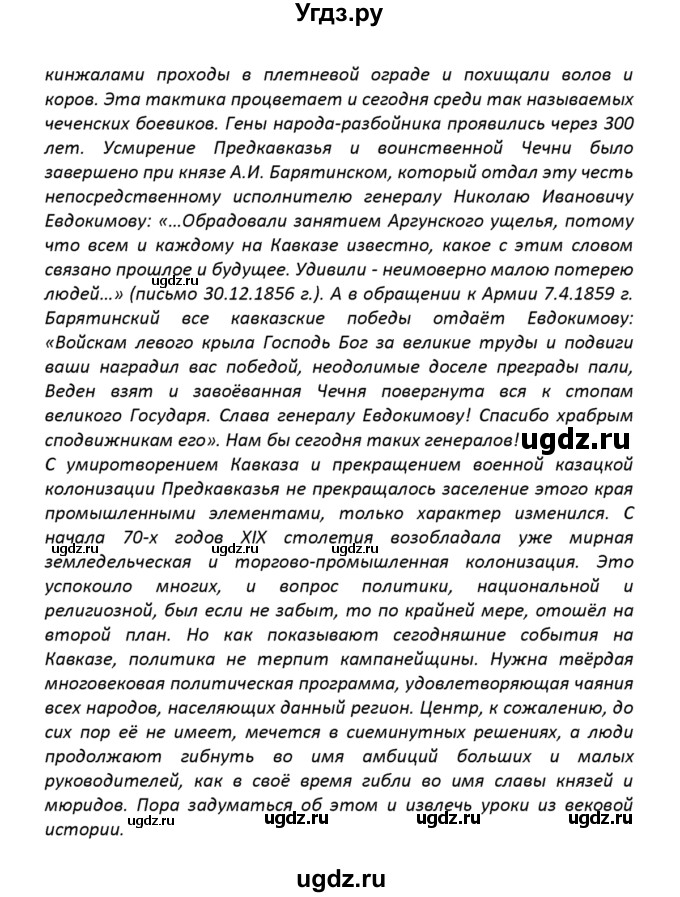 ГДЗ (решебник) по географии 8 класс И.И. Баринова / §35. Природные комплексы Северного Кавказа / Вопросы в конце параграфа / 3(продолжение 3)