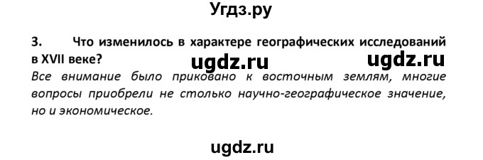 ГДЗ (решебник) по географии 8 класс И.И. Баринова / §5. Как осваивали и изучали территорию России (продолжение) / Вопросы в конце параграфа / 3