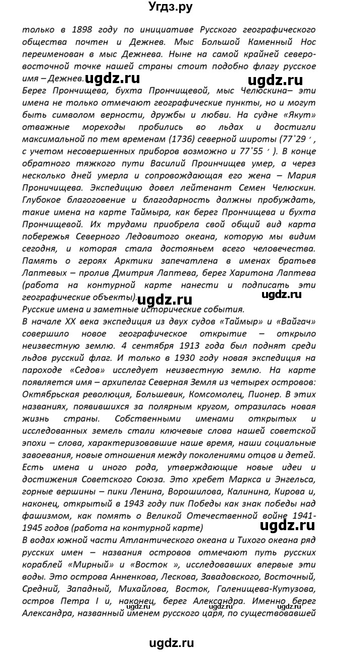 ГДЗ (решебник) по географии 8 класс И.И. Баринова / §5. Как осваивали и изучали территорию России (продолжение) / Вопросы в конце параграфа / 7(продолжение 2)