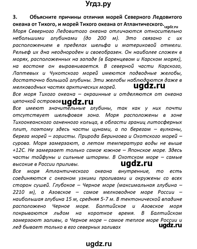 ГДЗ (решебник) по географии 8 класс И.И. Баринова / §5. Как осваивали и изучали территорию России (продолжение) / Итоговые задания / 3