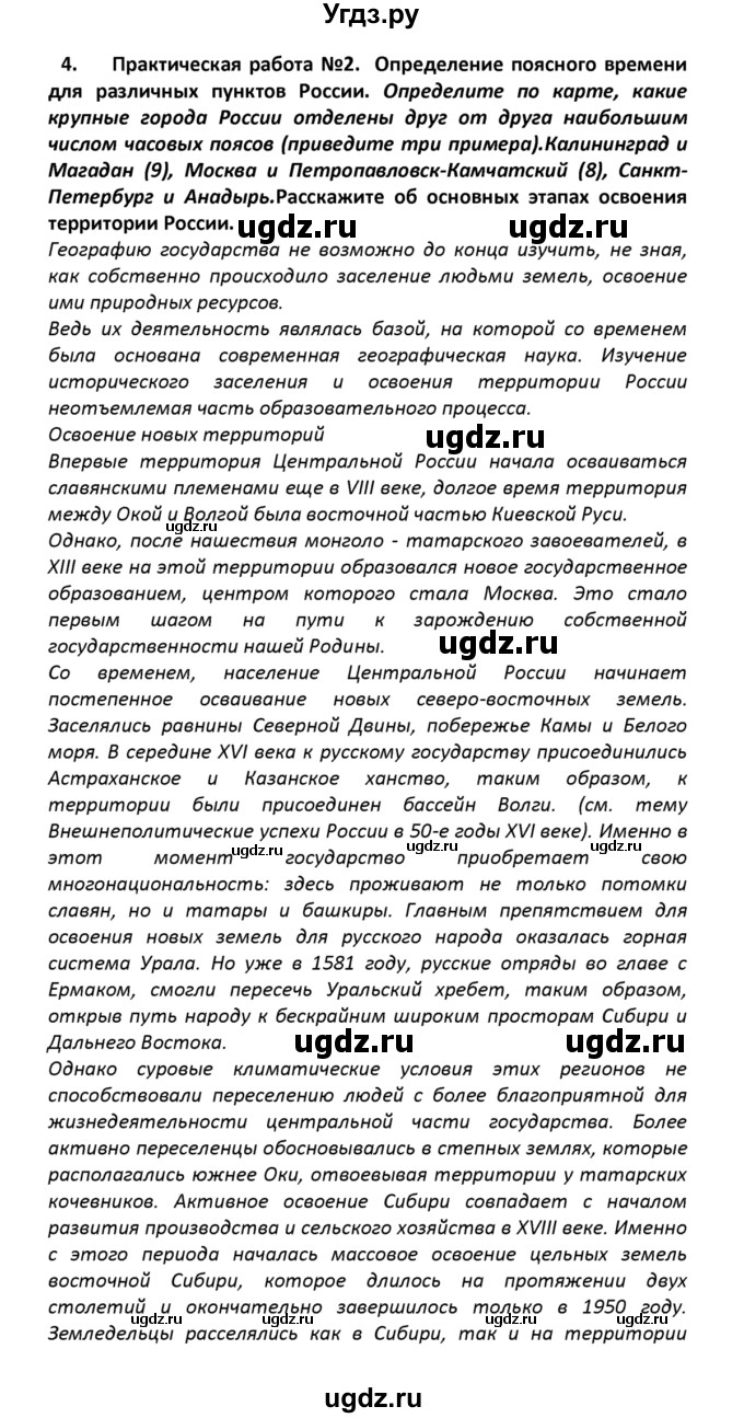 ГДЗ (решебник) по географии 8 класс И.И. Баринова / §5. Как осваивали и изучали территорию России (продолжение) / Итоговые задания / 4