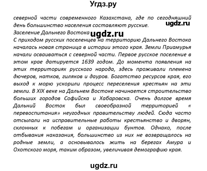 ГДЗ (решебник) по географии 8 класс И.И. Баринова / §5. Как осваивали и изучали территорию России (продолжение) / Итоговые задания / 4(продолжение 2)