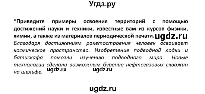 ГДЗ (решебник) по географии 8 класс И.И. Баринова / §52. Влияние природных условий на жизнь и здоровье человека / Вопросы в параграфе / 3