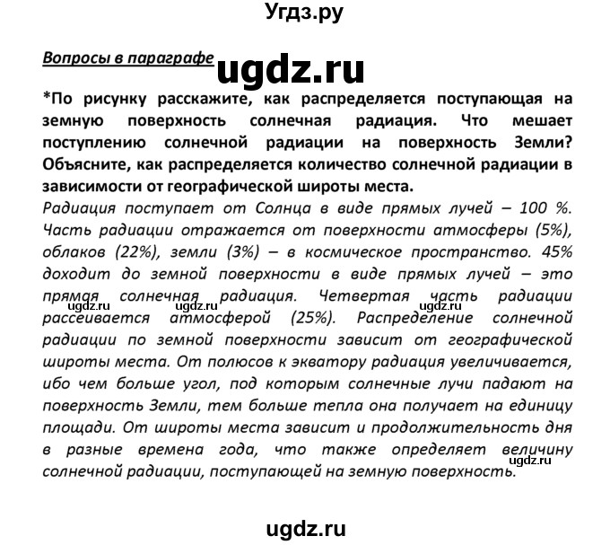 ГДЗ (решебник) по географии 8 класс И.И. Баринова / §10. От чего зависит климат нашей страны / Вопросы в параграфе / 1