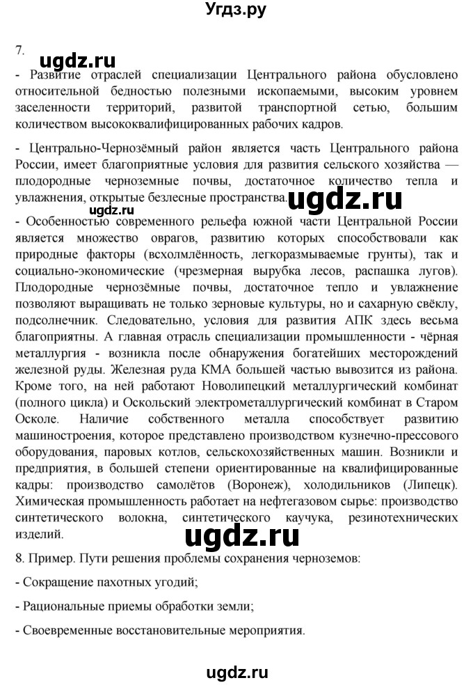 ГДЗ (Решебник к учебнику 2023) по географии 9 класс А.И. Алексеев / страница / 101(продолжение 2)